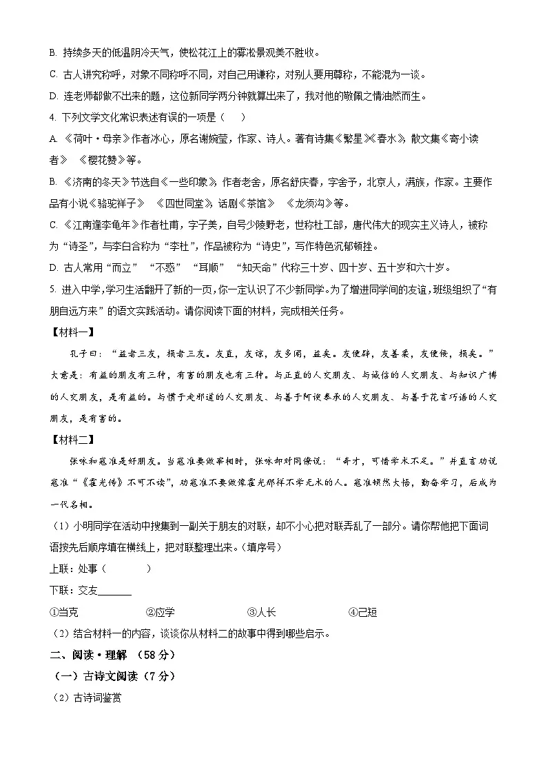 江苏省连云港市2024-2025学年七年级上学期期中考试语文试题第2页