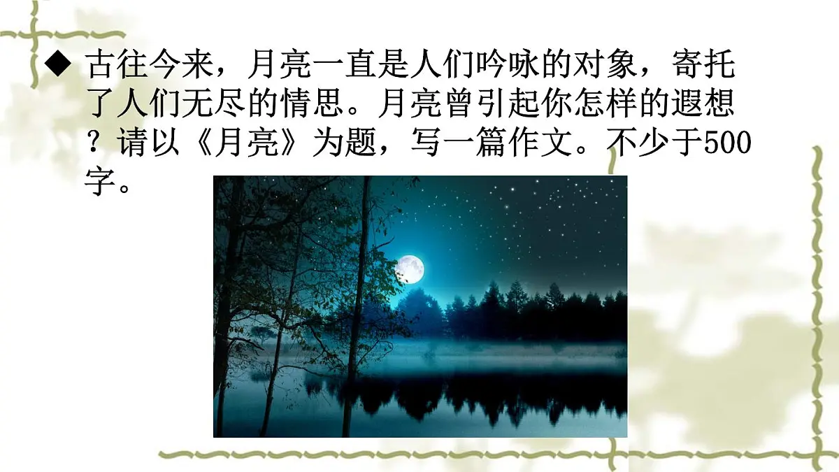 部编版（2024）2024-2025年第二学期 语文 七年级下册 第六单元写作-表达与呈现 课件第5页