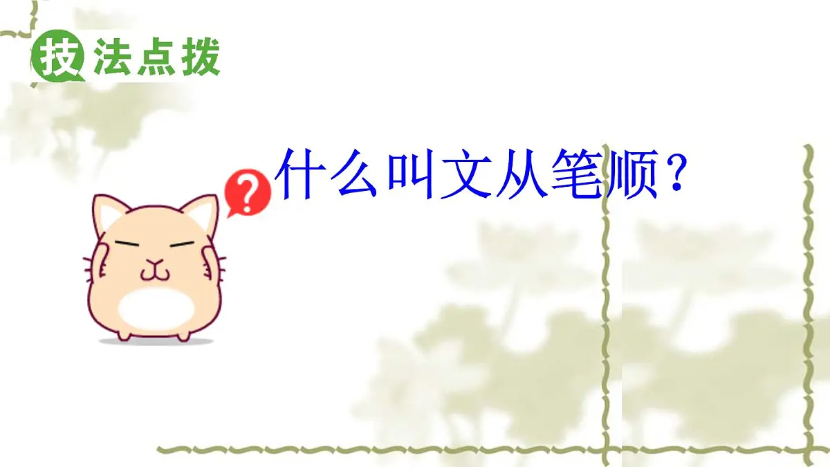 部编版（2024）2024-2025年第二学期 语文 七年级下册 第六单元写作-表达与呈现 课件第7页