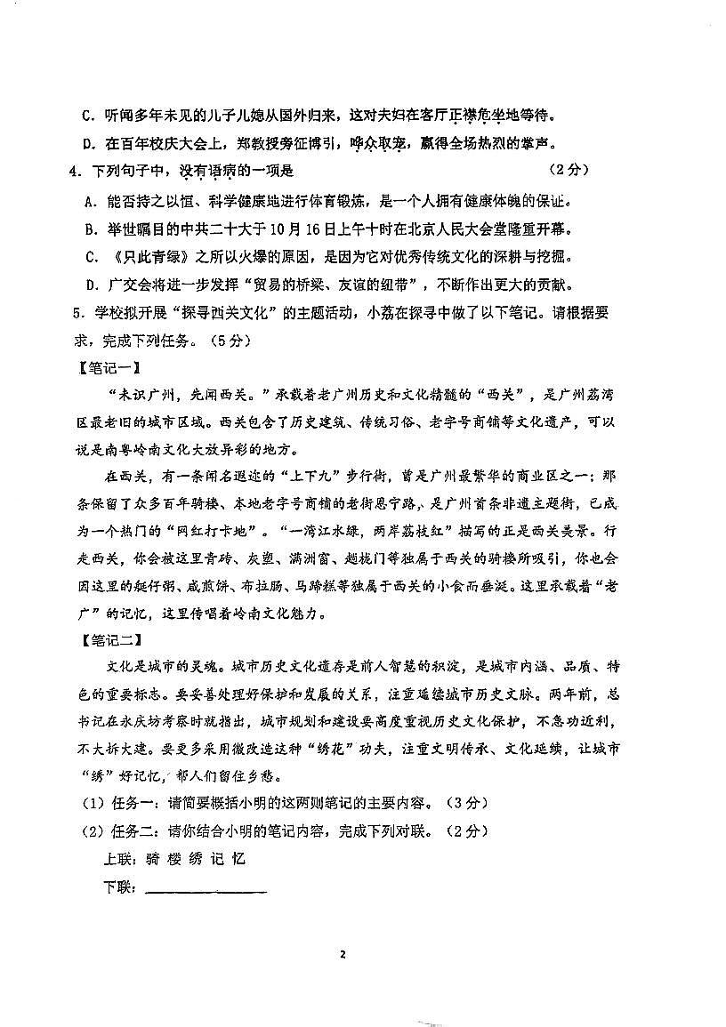 广东省广州市西关外国语学校2024-2025学年九年级上学期9月月考语文试卷第2页