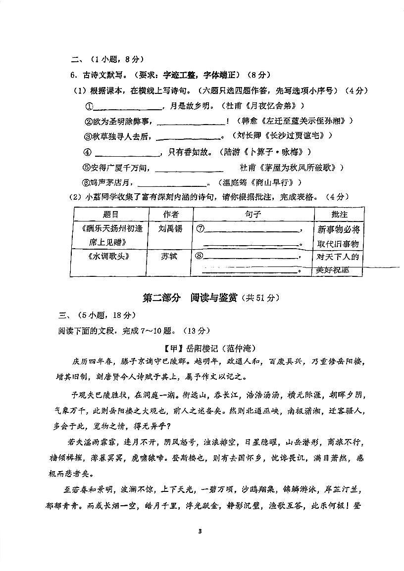 广东省广州市西关外国语学校2024-2025学年九年级上学期9月月考语文试卷第3页