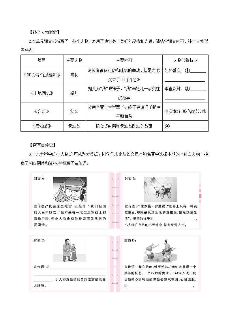 第三单元 阅读综合实践（练习）第2页