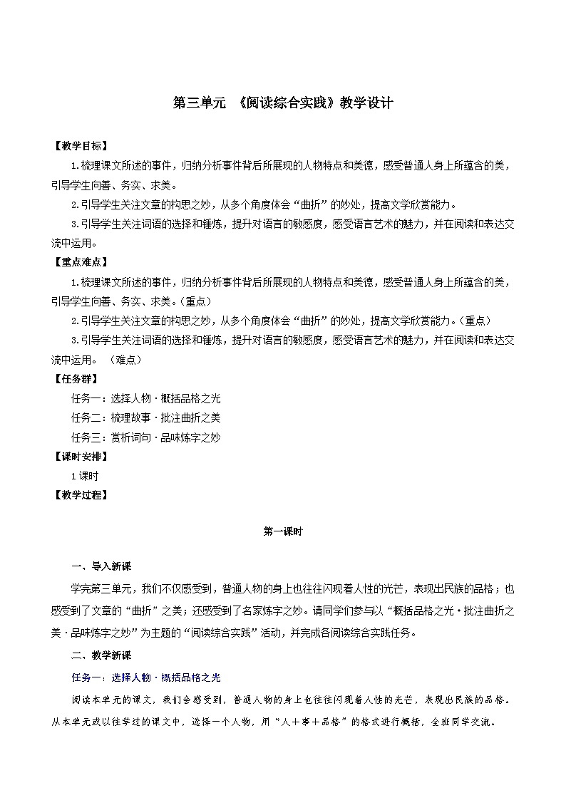 第三单元 阅读综合实践（教学设计）第1页