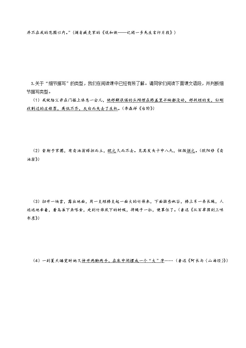 第三单元 写作 《抓住细节》导学案第2页