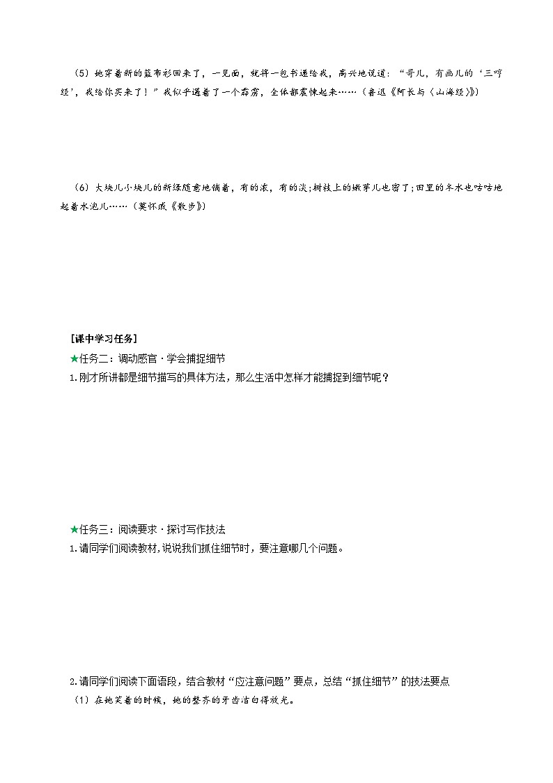 第三单元 写作 《抓住细节》导学案第3页