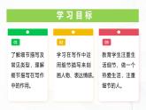 第三單元 寫作 抓住細(xì)節(jié) - 初中語文七年級下冊 同步教學(xué)課件+教學(xué)設(shè)計(jì)+導(dǎo)學(xué)案+寫作素材（人教部編版2024）