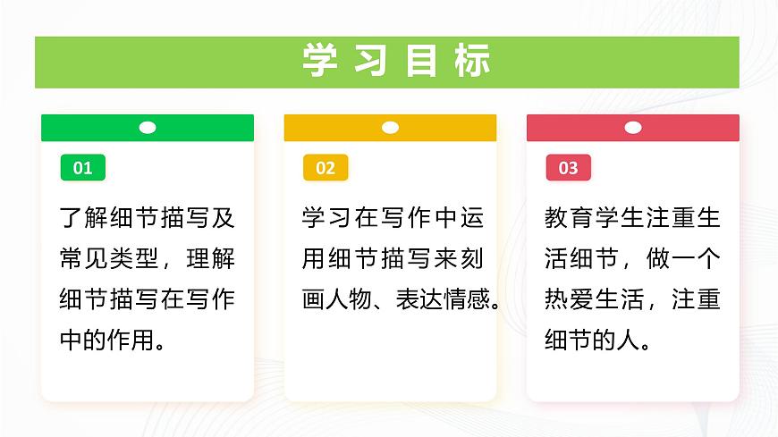 第三单元 写作 《抓住细节》 - 初中语文七年级下册 同步教学课件（人教部编版2024）第2页