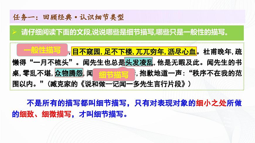 第三单元 写作 《抓住细节》 - 初中语文七年级下册 同步教学课件（人教部编版2024）第7页