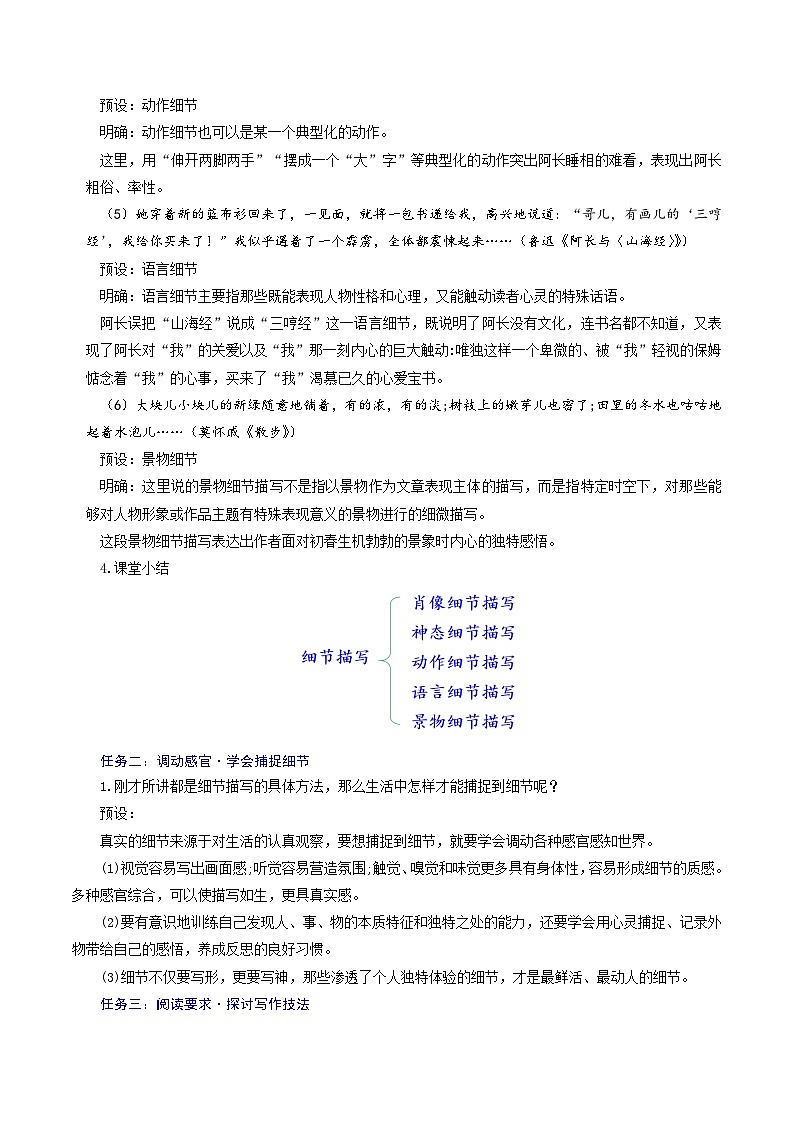 第三单元 写作 《抓住细节》教学设计第3页