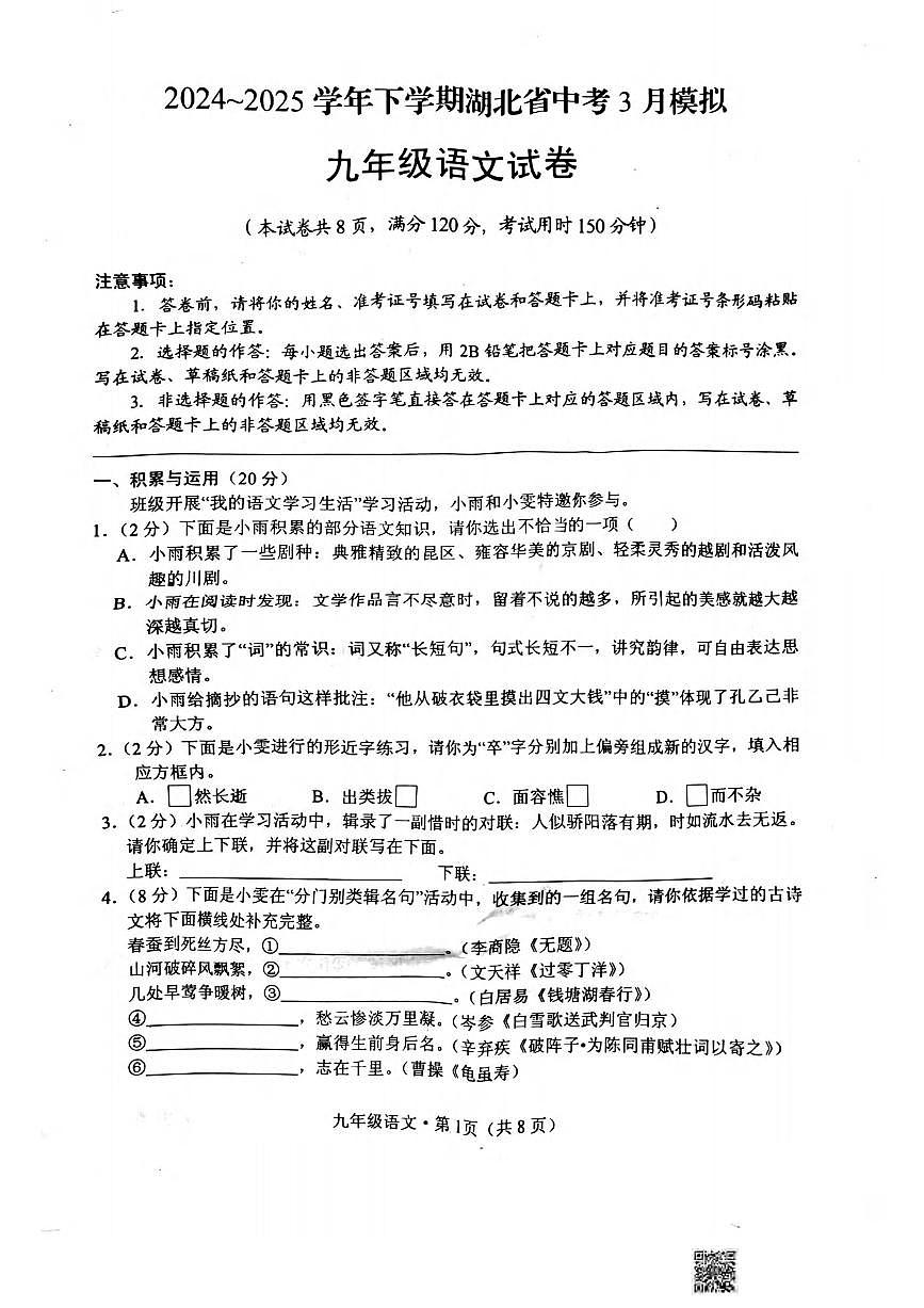 九年级语文试题（PDF版含答案）第1页