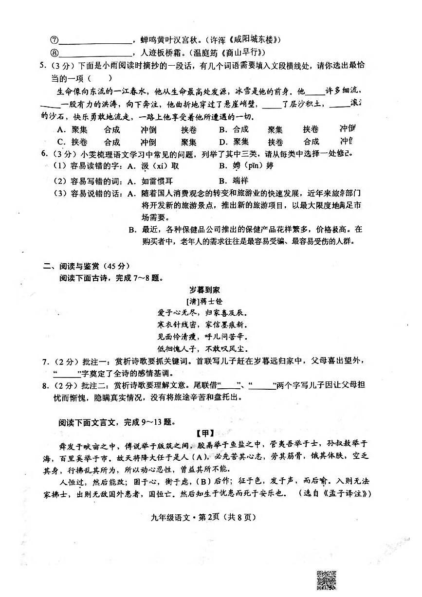 九年级语文试题（PDF版含答案）第2页