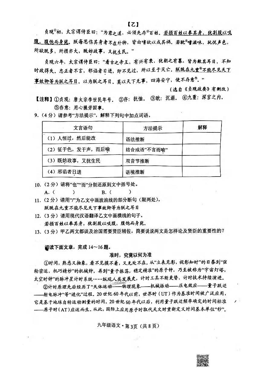 九年级语文试题（PDF版含答案）第3页