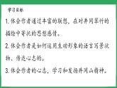 第18課《井岡翠竹》課件-2024-2025學(xué)年統(tǒng)編版語文七年級下冊