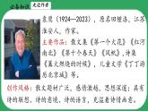第18課《井岡翠竹》課件-2024-2025學(xué)年統(tǒng)編版語文七年級下冊