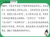 第18課《井岡翠竹》課件-2024-2025學(xué)年統(tǒng)編版語文七年級下冊