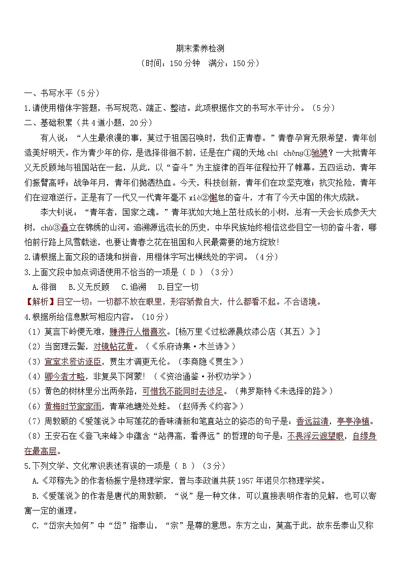 期末素养检测第1页