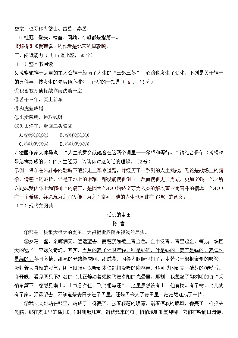 期末素养检测第2页