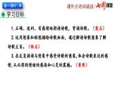 2025春人教版七年級下冊語文課件課外古詩詞誦讀