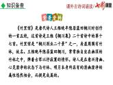2025春人教版七年級下冊語文課件課外古詩詞誦讀