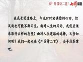 2025春人教版七年級下冊語文課件20 外國詩二首