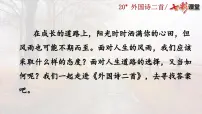 语文七年级下册（2024）假如生活欺骗了你图文ppt课件