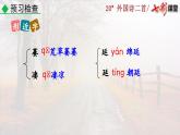 2025春人教版七年級下冊語文課件20 外國詩二首