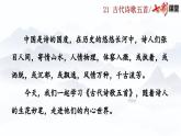 2025春人教版七年級下冊語文課件21  古代詩歌五首