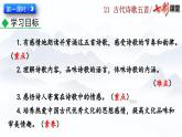 2025春人教版七年級下冊語文課件21  古代詩歌五首