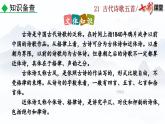 2025春人教版七年級下冊語文課件21  古代詩歌五首