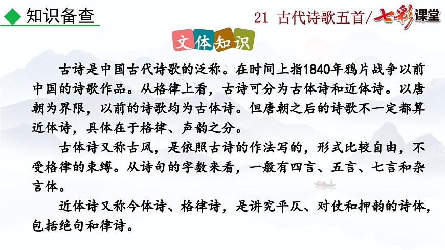 2025春人教版七年级下册语文课件21  古代诗歌五首第4页