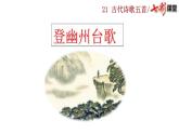 2025春人教版七年級下冊語文課件21  古代詩歌五首