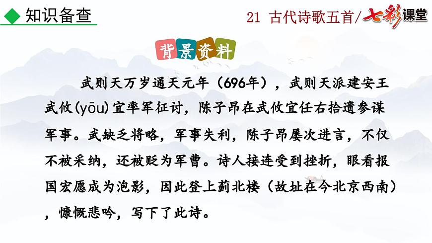 2025春人教版七年级下册语文课件21  古代诗歌五首第7页