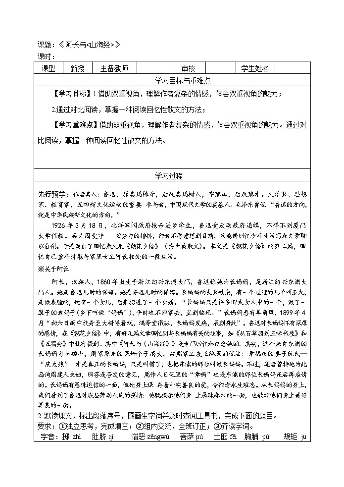 第10课《阿长与山海经》导学案++2024—2025学年统编版语文七年级下册第1页