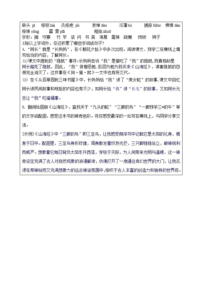 第10课《阿长与山海经》导学案++2024—2025学年统编版语文七年级下册第2页