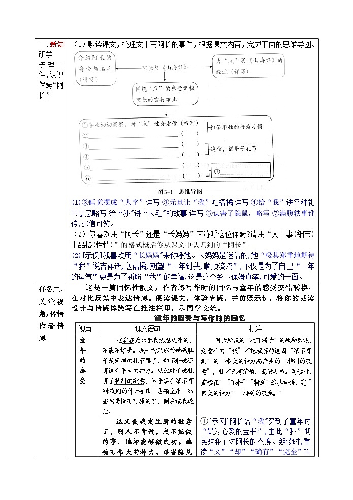 第10课《阿长与山海经》导学案++2024—2025学年统编版语文七年级下册第3页