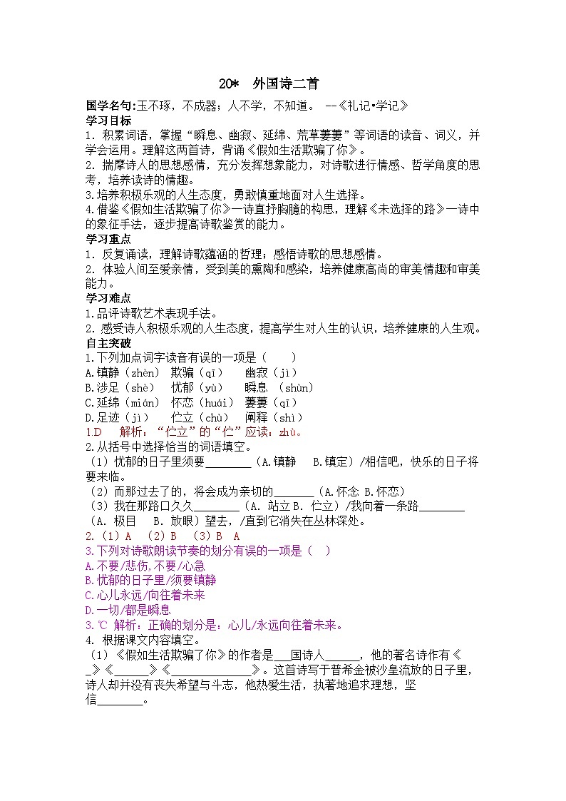 第20课《外国诗二首》导学案 2024—2025学年统编版语文七年级下册第1页