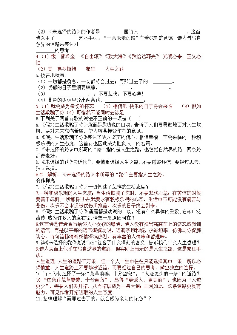 第20课《外国诗二首》导学案 2024—2025学年统编版语文七年级下册第2页