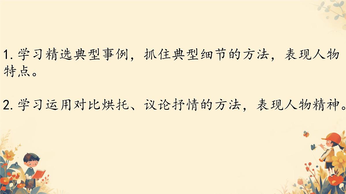 第1单元 写作 写出人物特点 课件-2024-2025学年统编版语文七年级下册第2页