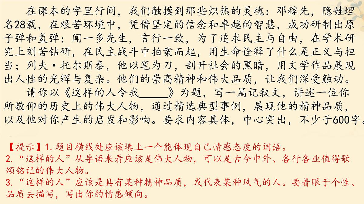 第1单元 写作 写出人物特点 课件-2024-2025学年统编版语文七年级下册第3页