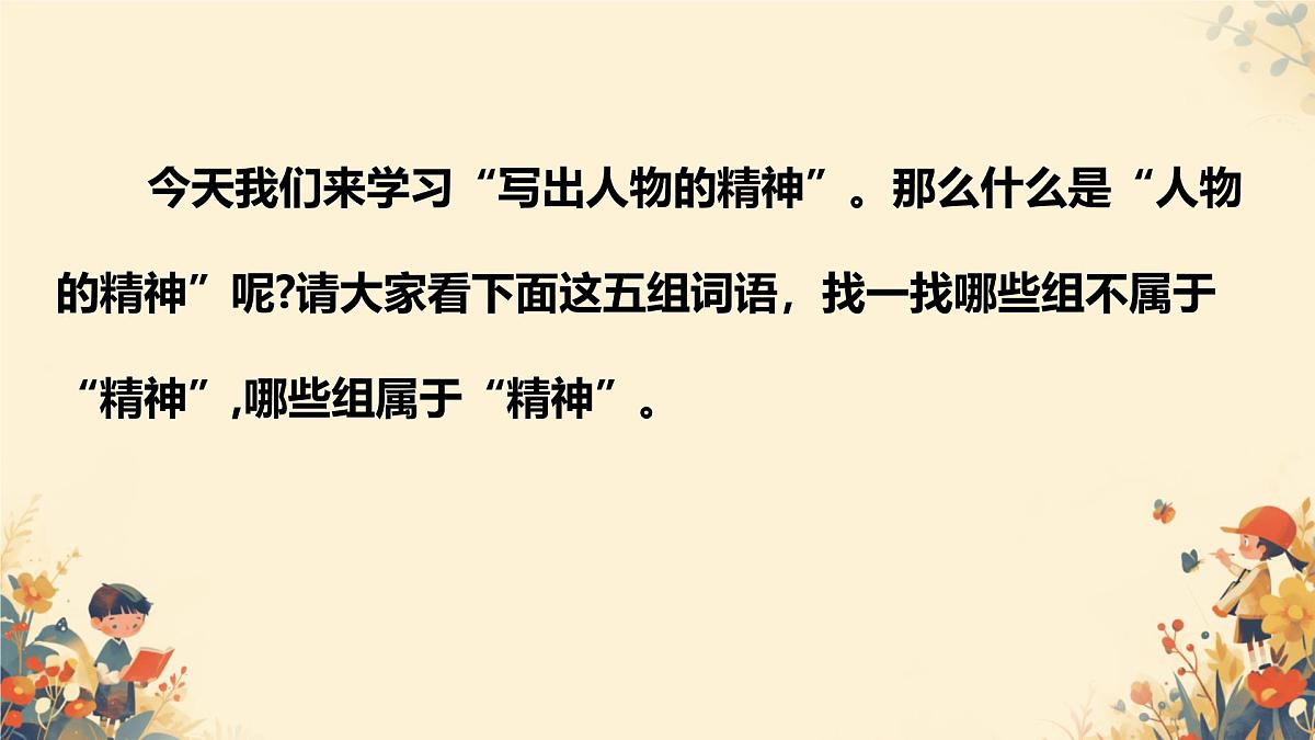 第1单元 写作 写出人物特点 课件-2024-2025学年统编版语文七年级下册第5页