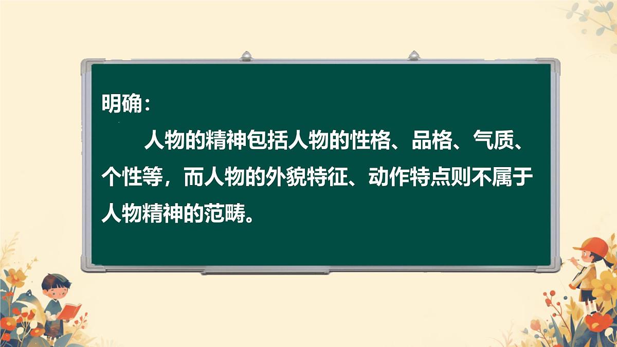 第1单元 写作 写出人物特点 课件-2024-2025学年统编版语文七年级下册第7页