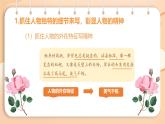 第1單元 寫(xiě)作 寫(xiě)出人物特點(diǎn) 課件-2024-2025學(xué)年統(tǒng)編版語(yǔ)文七年級(jí)下冊(cè)