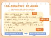 第1單元 寫(xiě)作 寫(xiě)出人物特點(diǎn) 課件-2024-2025學(xué)年統(tǒng)編版語(yǔ)文七年級(jí)下冊(cè)