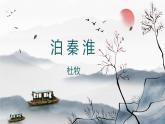 第六單元 課外古詩詞誦讀 課件-2024-2025學(xué)年統(tǒng)編版語文七年級下冊