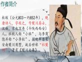 第六單元 課外古詩詞誦讀 課件-2024-2025學(xué)年統(tǒng)編版語文七年級下冊