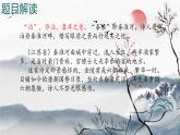 第六單元 課外古詩詞誦讀 課件-2024-2025學(xué)年統(tǒng)編版語文七年級下冊