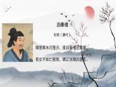 第六單元 課外古詩詞誦讀 課件-2024-2025學(xué)年統(tǒng)編版語文七年級下冊