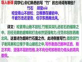 第18課《井岡翠竹》課件-2024-2025學(xué)年統(tǒng)編版語文七年級下冊