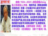 第18課《井岡翠竹》課件-2024-2025學(xué)年統(tǒng)編版語文七年級下冊