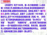 第18課《井岡翠竹》課件-2024-2025學(xué)年統(tǒng)編版語文七年級下冊